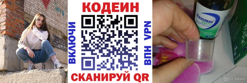 дарк нет состав Минусинск Codein напиток Lean (лин) hydra ССЫЛКА